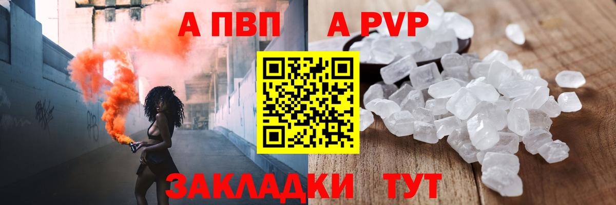 A PVP  Альфа ПВП Crystall  A PVP мука  Лосино-Петровский  Вход с VPN  А ПВП Crystall 