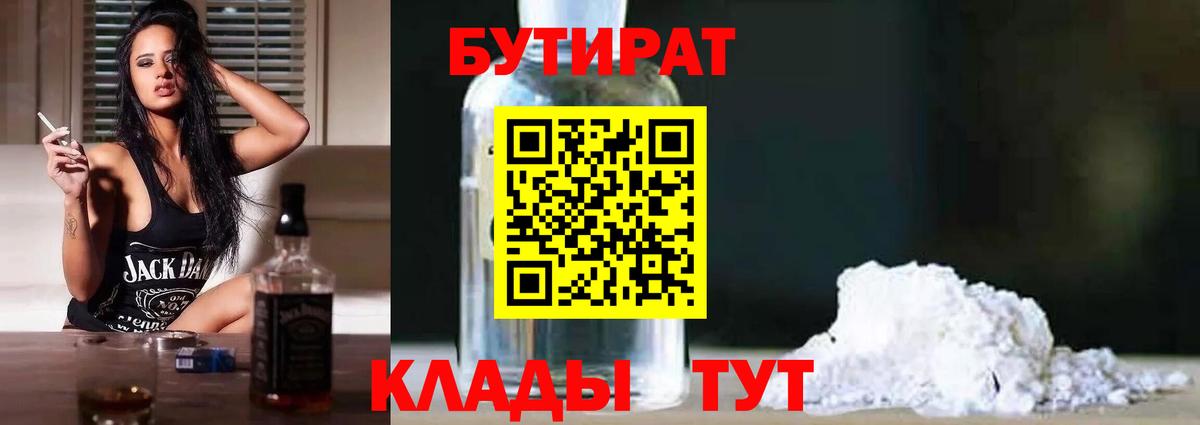 Лосино-Петровский  БУТИРАТ оксибутират  Вход с VPN 