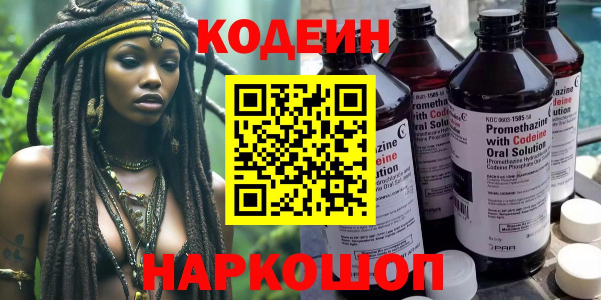 Кодеиновый сироп Lean напиток Lean (лин) Лосино-Петровский
