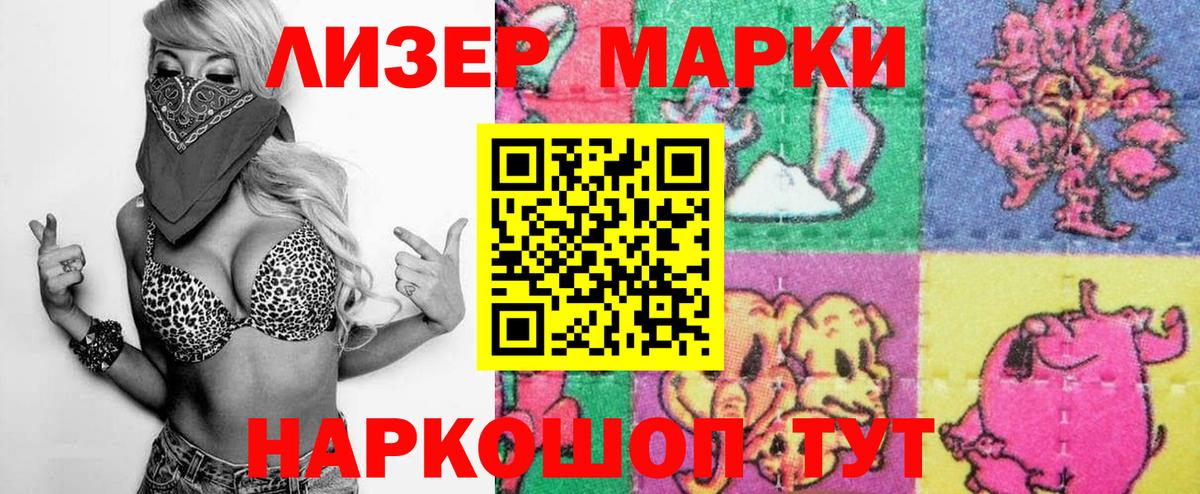 Лосино-Петровский  Наркотические марки 1,8мг  Вход с VPN  купить закладку  Наркотические марки 1,8мг 